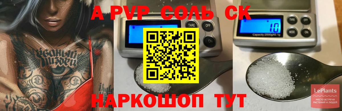 A-PVP Соль Грозный