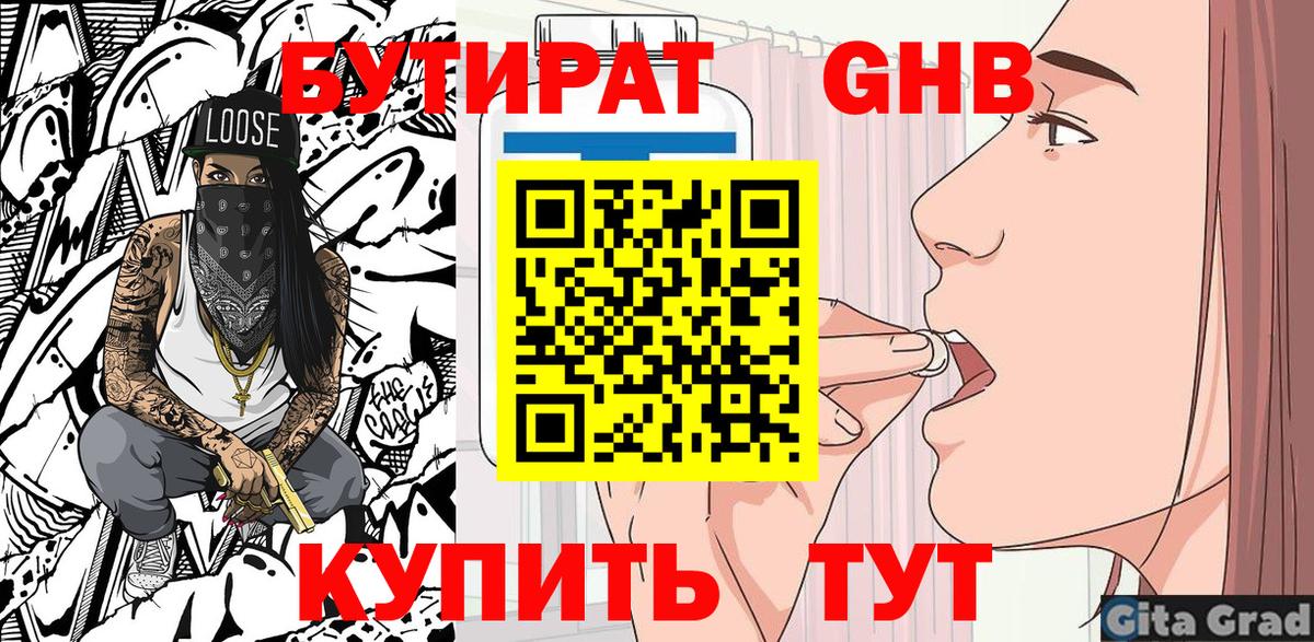 Грозный  БУТИРАТ жидкий экстази  Вход с VPN 