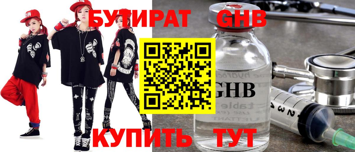 БУТИРАТ 99% Грозный