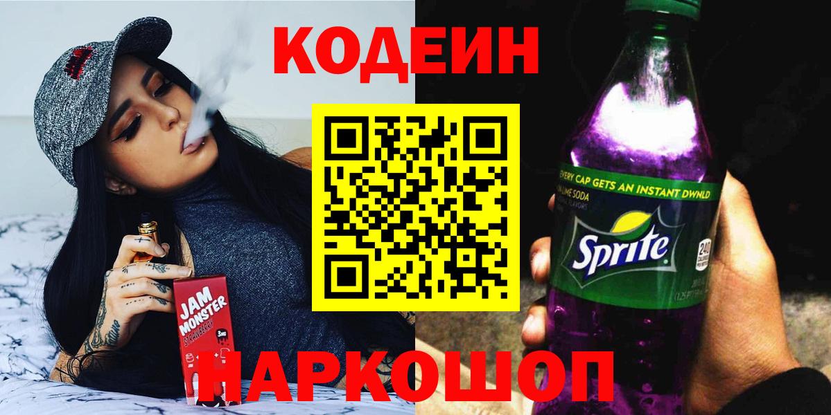 Кодеиновый сироп Lean Purple Drank Грозный