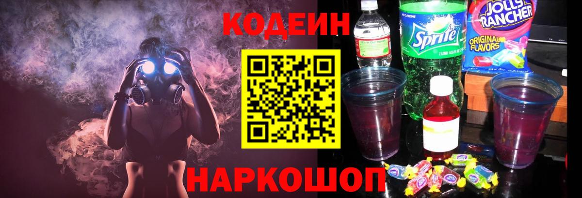 Грозный  Кодеиновый сироп Lean напиток Lean (лин)  Вход с VPN  Codein Purple Drank 