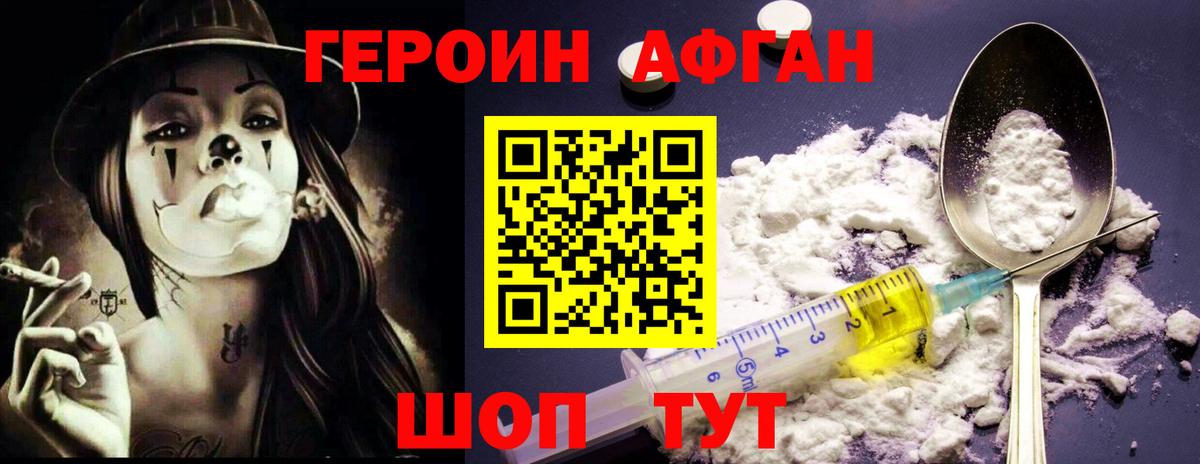 Грозный  Героин афганец  ГЕРОИН  Вход с VPN 