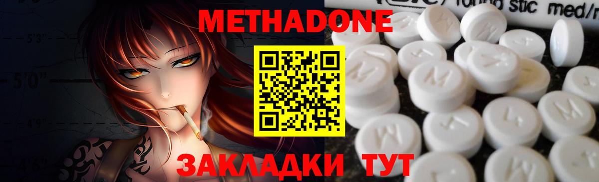 Метадон methadone  Метадон мёд  Вход с VPN  mega сайт  Грозный 